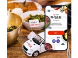 SK텔레콤, ‘T맵 미식로드’ 출시 두 달 만에 이용수 100만 건 돌파