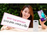 LG전자, 실속형 LTE 스마트폰 ‘LG Q31’ 출시…20만9000원