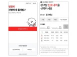 NHN페이코 ‘페이코 보험금 청구’ 서비스 출시