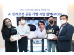 KT, 어린이·노년층 위한 AI 반려로봇 선보인다
