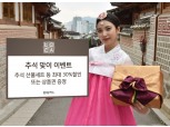 롯데카드, 추석 기념 최대 30% 할인 등 이벤트 진행