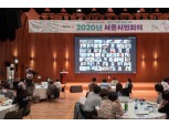 서울시, 19일 포스트 코로나19 TOP10 정책 선정 '2020 시민총회' 개최