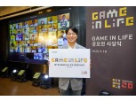 넷마블문화재단, '제1회 게임 인 라이프' 수상자 발표