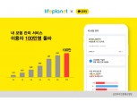 교보라이프플래닛-카카오페이, '내 보험 관리' 누적 이용자 100만명 돌파