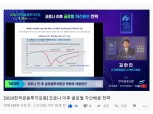 [2020 한국금융 투자포럼] '코로나 이후 글로벌 자산배분 전략' 유튜브 관심 몰려