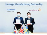 삼성바이오로직스, 아스트라제네카와 3850억 규모 위탁생산 본계약 체결