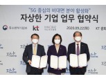 KT-중기부, 5G 스마트공장부터 펀딩까지 중소기업 지원 나선다