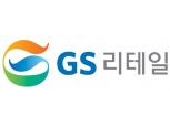 “GS리테일, 4분기부터 영업이익 개선 기대”- 유진투자증권