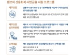 캠코, 초록우산 어린이재단에 ‘채무조정 캠페인 시즌2’ 기부금 4000만원 전달