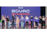 사회적 가치 축제 'SOVAC' 성료…"온라인 실험 성공적"