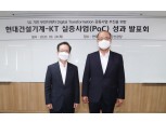 KT-현대건설기계, AI 음성인식 ‘5G 무인지게차’ 실증사업 성과 발표