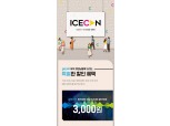 극장에서 오페라·콘서트 즐긴다…지니뮤직-CGV, ICECON 매거진 공개