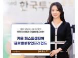 한국투자증권, 글로벌인프라펀드 출시...“퍼스트센티어와 제휴”