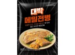 신세계푸드, 제수용 간편식 '대박 메밀전병' 출시
