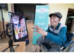 KT, 면회 금지된 노인요양원에 ‘나를’로 비대면 안심 면회 지원