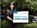 동양생명, 발병률 높은 암 보장 '미니 암보험' 선봬