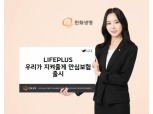 한화생명, 2년 간 상해·질병 보장 '군인특화보험' 출시