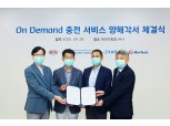 현대캐피탈, 온디맨드 전기차 충전서비스 실증 사업 참여