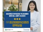 BNP파리바 카디프생명, '프리미엄자산관리 변액보험' 출시