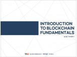 위고컴퍼니, 블록체인 기본 지침서 ‘Introduction to Blockchain Fundamentals’ 발간