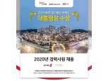 라인건설·동양건설산업 2020년 경력사원 채용…서류접수 16일까지
