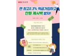 BNK경남은행, ‘BNK첫걸음우대적금’ 한정 판매…최고 연 2.30% 제공