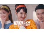 캐롯손보, '퍼마일자동차보험' 신규 광고 선봬