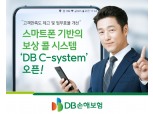 DB손보, 스마트폰 기반 보상 콜 시스템 도입