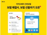 카카오페이, '보험 해결사'·'보험 선물하기' 서비스 선봬