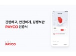 NHN페이코, 공공분야 전자서명 시범사업 후보사업자 선정