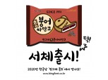 빙그레, 한글날 맞아 '빙그레 싸만코체' 무료 배포