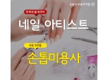 [오늘의 쉬운 우리말] 네일 아티스트 ‘손톱미용사’