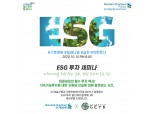 SC제일은행, 15일 ESG 투자 웹 세미나 실시