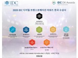 SK하이닉스, 한국IDC 디지털 전환 어워드 3개 부문 휩쓸어