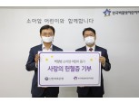 신한저축은행, 한국백혈병어린이재단에 ‘사랑의 헌혈증’ 기부