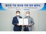 삼성전자-한국시각장애인연합회, TV 접근성 기능 향상을 위한 업무협약 체결