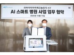 KT-아이티아이테크놀로지, AI 스마트병원 구축 협력