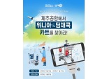 위니아딤채, ‘딤채쿡 당질저감50’ 카트 광고 인증샷 프로모션 진행