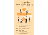 KT&G장학재단, 서울·경기지역 소상공인 자녀 대상 장학생 모집