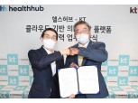 KT-헬스허브, 클라우드 AI 기반 의료영상 플랫폼 개발 협력