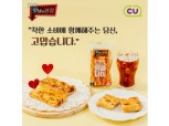 '맛남의 광장' 사과파이, CU서 드세요