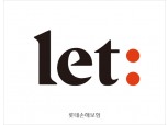 롯데손보, 통합브랜드 'let:' 출범