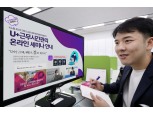 주 52시간제 내년부터 본격 시행…LG유플러스, 주 52시간제 온라인 세미나 개최