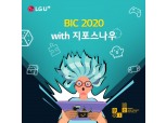 BIC 페스티벌 주요 게임 '지포스나우'로 즐긴다