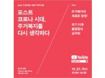 서울시, 23일 '2020 자치분권형 서울주거복지포럼' 개최