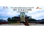 SK텔레콤, 유네스코 가입 70주년 맞아 5G 기술로 세계문화유산 소개한다
