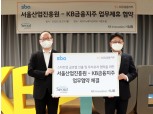 KB금융, 서울산업진흥원과 글로벌 스타트업 육성 협력