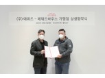 아모레퍼시픽그룹, 3개 가맹점과 '동반 성장' 상생 협약