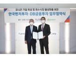 DB금융투자-한국벤처투자, 유니콘 기업 육성 위한 MOU 체결