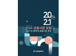 신한금융투자, 27일 ‘2021년 경제·금융시장 전망 포럼’ 개최
